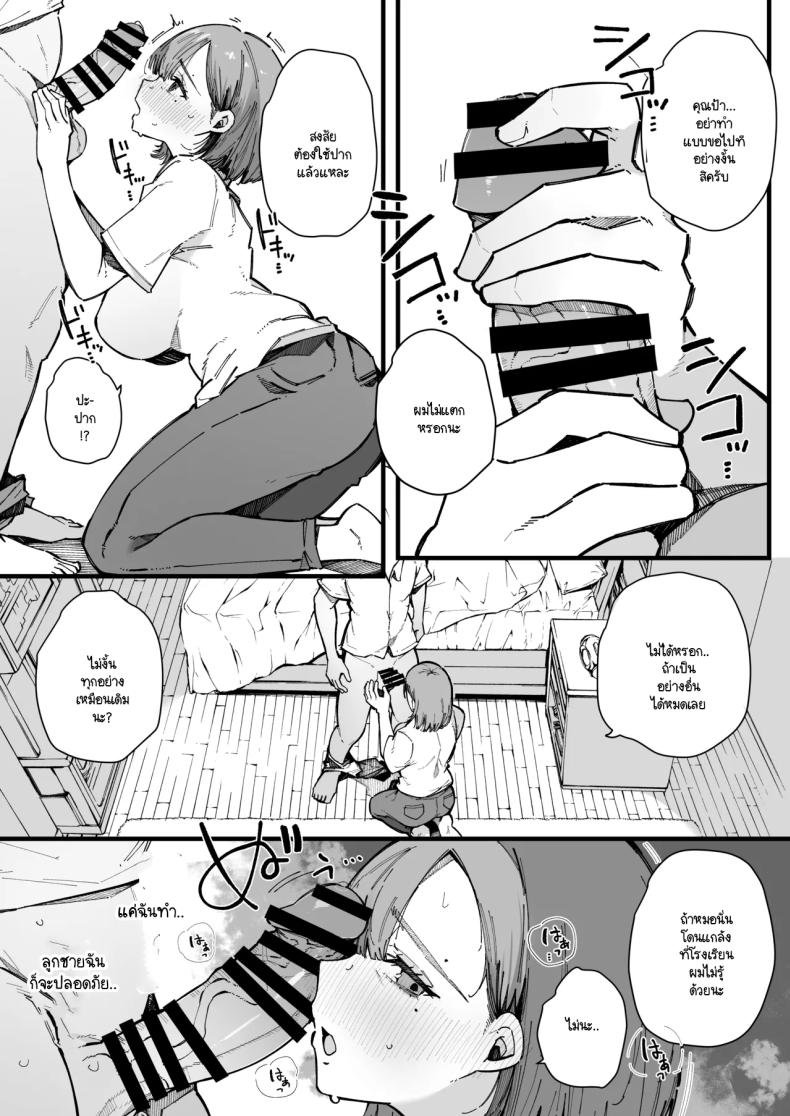 อย่ากระแทกซิงเกิลมัม